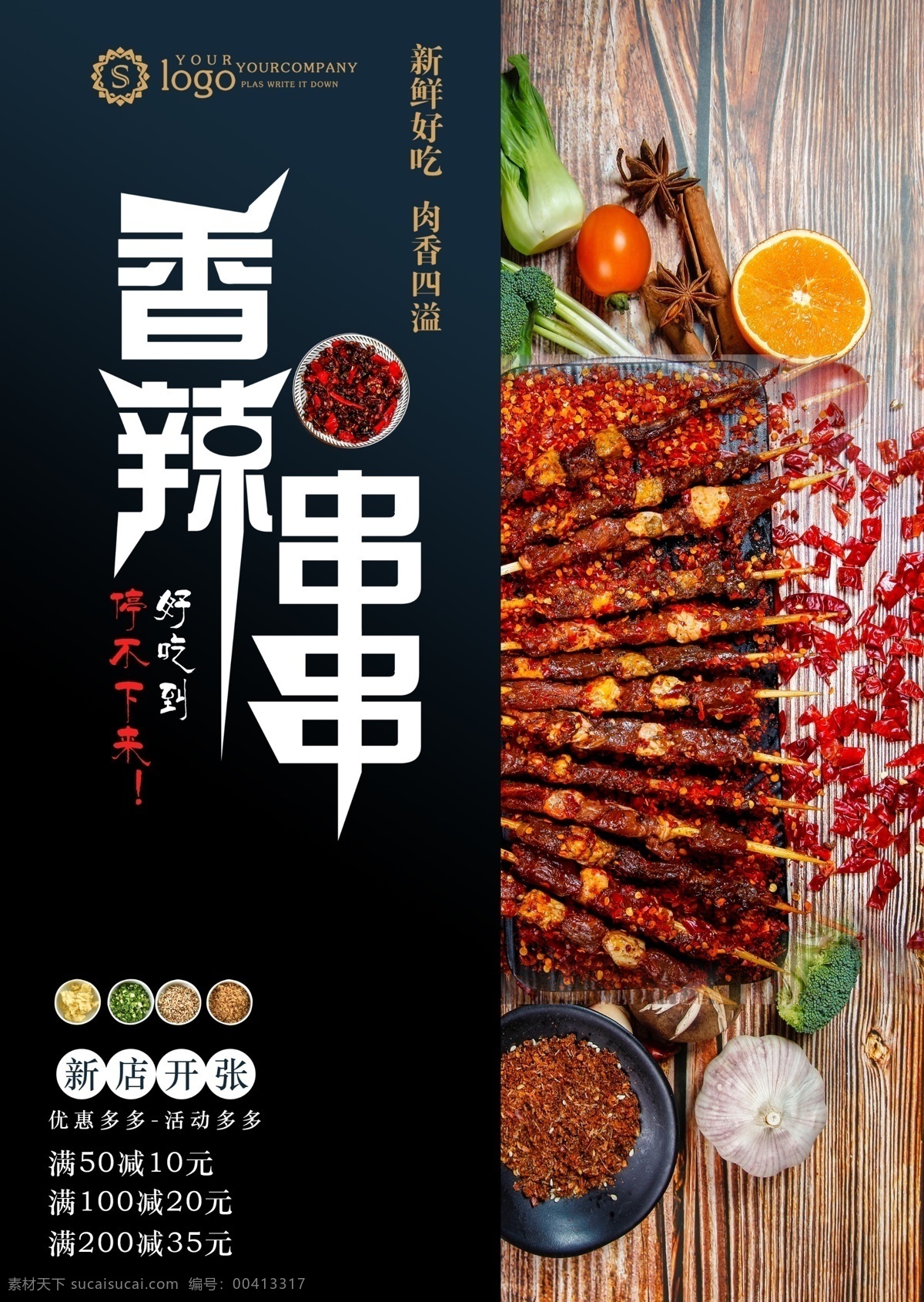 香辣串串 火锅 麻辣烫 冒菜 串串 串串海报 串串香 羊肉卷 牛肉卷 麻辣香锅 火锅调料 麻辣烫海报 冒菜海报 麻辣烫背景 冒菜背景 火锅背景 火锅海报 麻辣烫展板 冒菜展板 火锅墙画 麻辣烫墙画 冒菜墙画 火锅文化 重庆火锅 火锅图 火锅销售 火锅图片 火锅简介 年糕火锅 火锅食材 火锅肉食 火锅素食