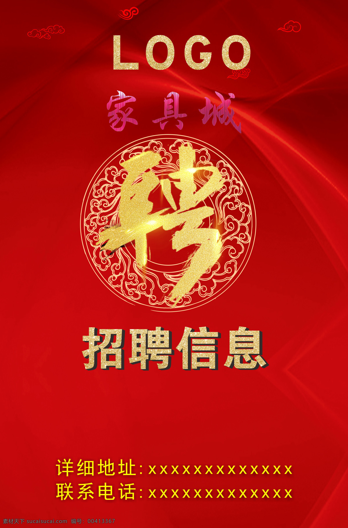 招聘信息 招兵买马 招聘 招聘海报 招聘广告 招聘展架 招聘x展架 招聘易拉宝 招聘模板 招聘简章 招聘宣传单 招聘会 高薪招聘 公司招聘 企业招聘 商店招聘 夜场招聘 招聘传单 商场招聘 人才招聘 招聘素材 酒吧招聘 招聘单位 创意招聘 招聘设计 招聘图 招聘系列