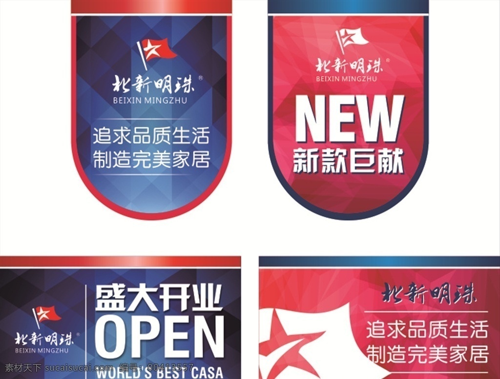 北新明珠家居 明珠家居 盛大开业 吊旗 家居