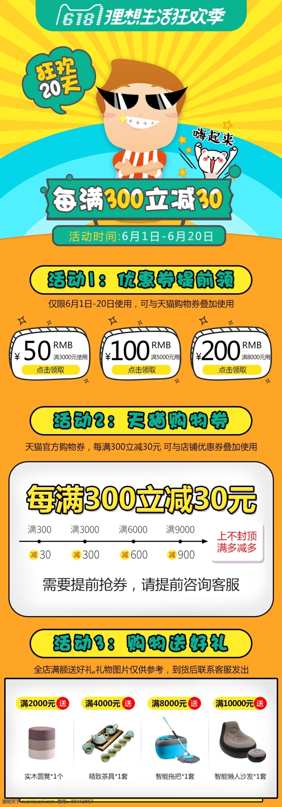满 减 促销 天猫 固定 详情 618 满减 q版 优惠券 好礼 活动排版 生活狂欢