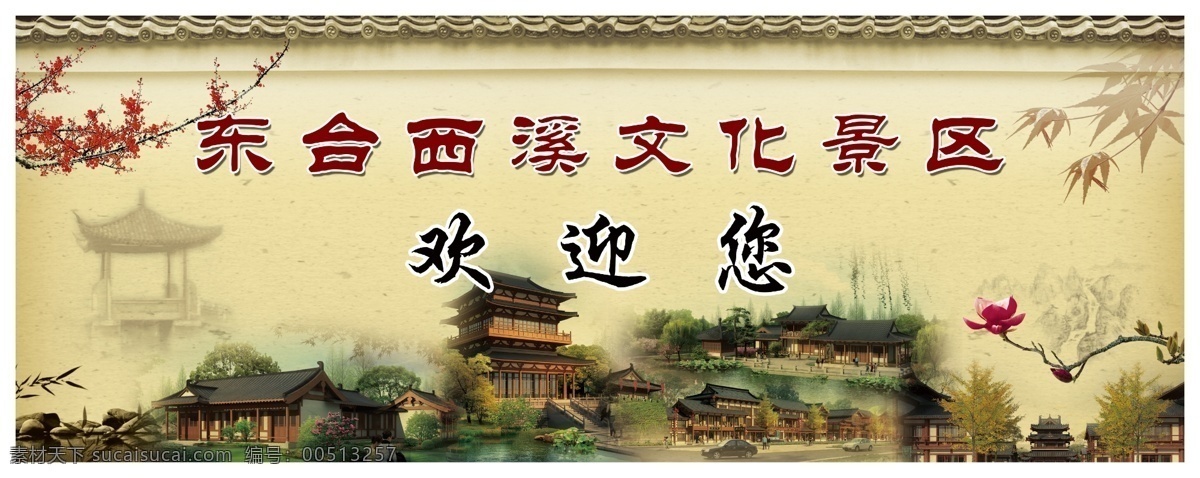 分层 荷花 旅游景区 梅花 明月 铜门 源文件 东台 西溪素材下载 西溪模板下载 西溪 东台西溪 psd源文件