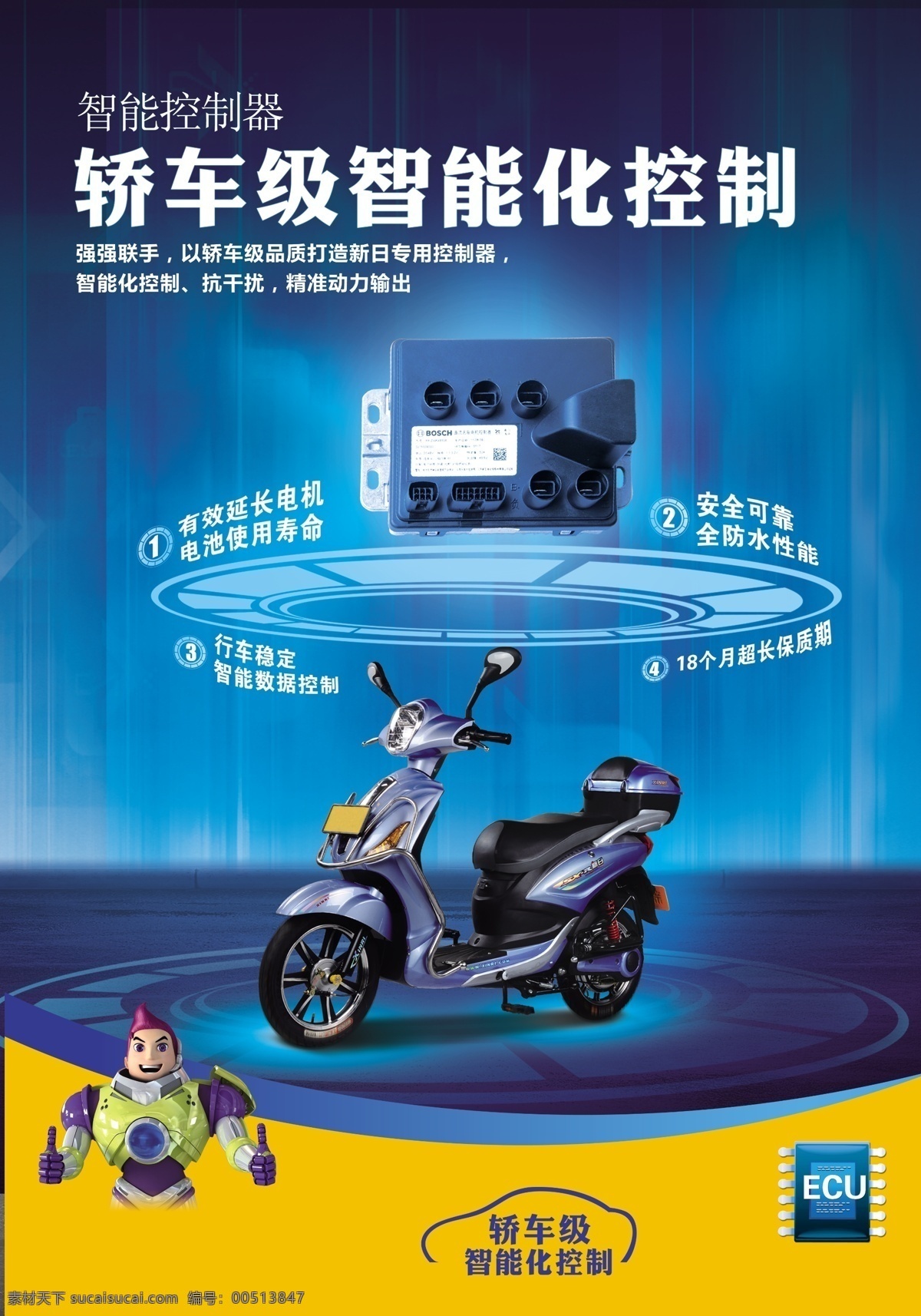 电动车 电动车海报 高科技 广告设计模板 机器人 极光 聚光 海报 模板下载 蓝色 智能 舞台 源文件 其他海报设计