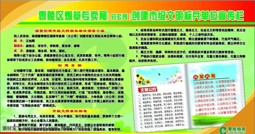 中国 烟草 宣传栏 中国烟草 展板 打开的书 文明标兵 宣传栏模版 宣传栏展板 展板模板 矢量
