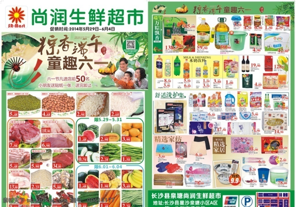 超市海报单张 超市宣传单 超市海报 超市dm单 超市传单 超市单页 dm宣传单 端午节超市 生活超市宣传