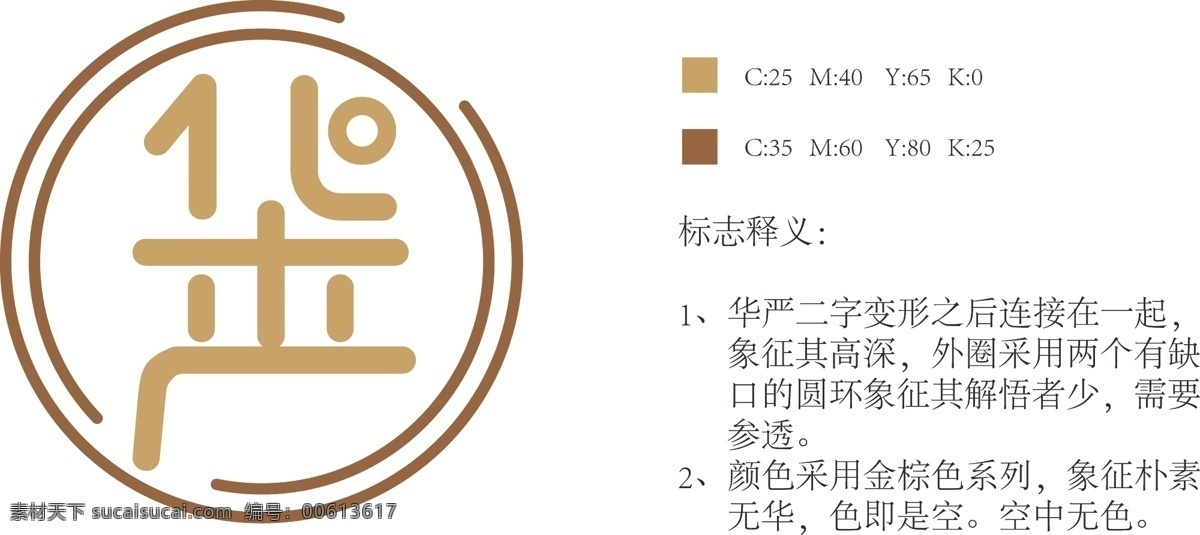 华严logo 佛教 宗教 华严 棕色 禅修 色即是空 解悟 中国风 圆圈