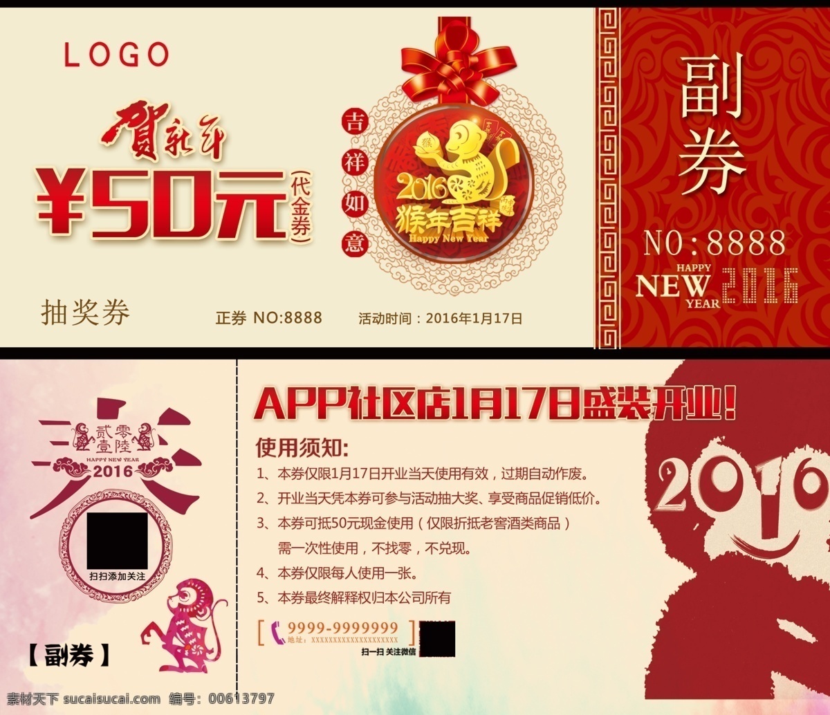 商品抵用卡券 代金劵 抵用券 50元代金券 猴子 白色