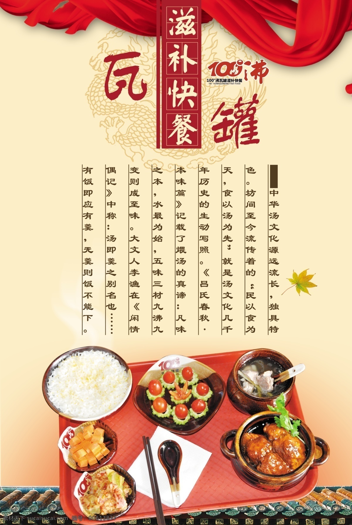 瓦罐滋补快餐 瓦罐滋补餐 瓦罐套餐图片 红色绸缎图 带龙背景图 分层
