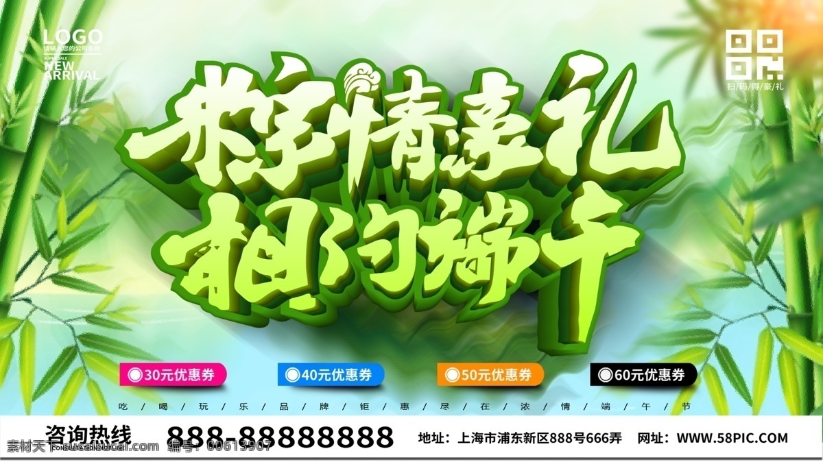 绿色 简约 粽 情 好 礼 相遇 端午节 海报 端午 粽情好礼 相约端午 吃粽子 端午节海报 端午节促销 促销海报
