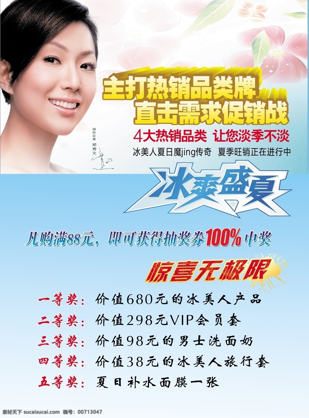dm宣传单 抽奖 促销 广告设计模板 花纹 化妆品 模板下载 美丽 实惠 活动 化妆品宣传 源文件 矢量图 日常生活