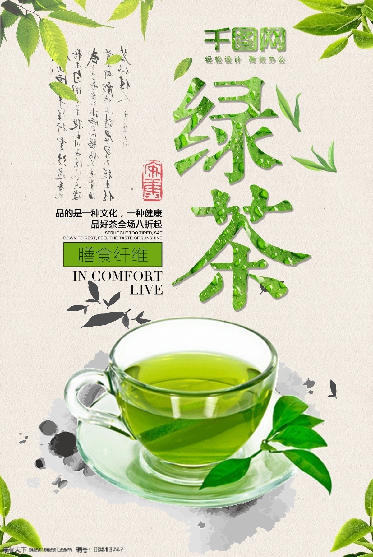 简洁 中国 风 绿茶 茶 茶海报 茶文化 茶文化海报 海报 简洁绿茶海报 绿茶海报 中国风 中国风海报