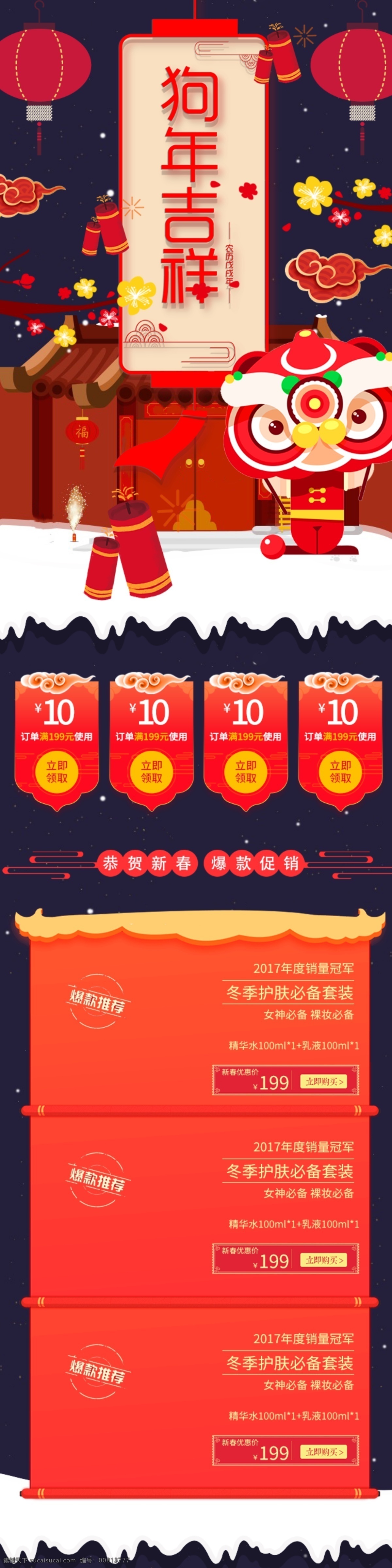 年货 节 狗年 大吉 新春 大 促 移动 首页 爆竹 大气 狗年大吉 年货节 年终大促 时尚 淘宝首页 喜庆 优惠券