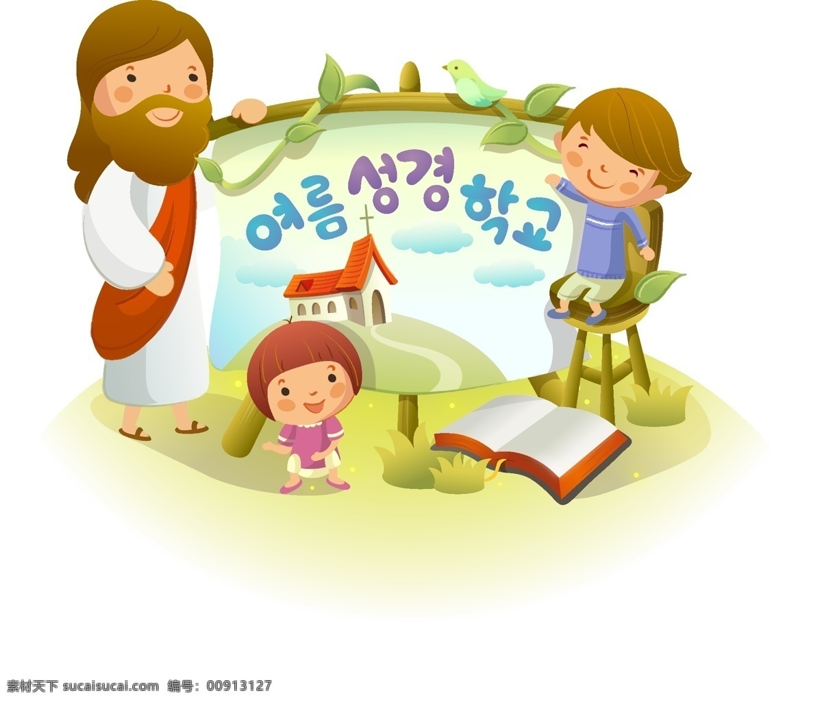 耶酥 儿童 风景图片 插画风景 儿童幼儿 韩国风景 矢量人物 矢量图库 耶稣 耶酥儿童风景 儿童风景 韩国 风景 插画集