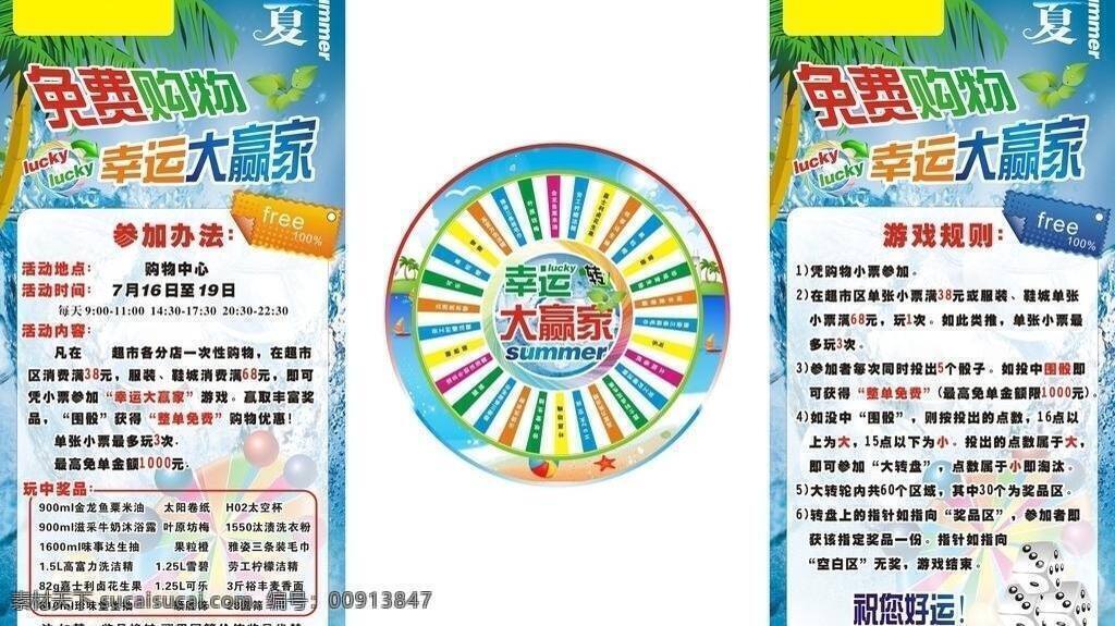 白云 抽奖 海岛 海鸥 海滩 活动 奖品 蓝天 免费 免费购物 幸运 大 赢家 矢量 模板下载 幸运大赢家 游戏 夏天 夏日 冰 椰子树 lucky 色仔 叶子 小船 阳光 小鸟 冰爽感受 矢量素材 其他矢量 海报 促销海报