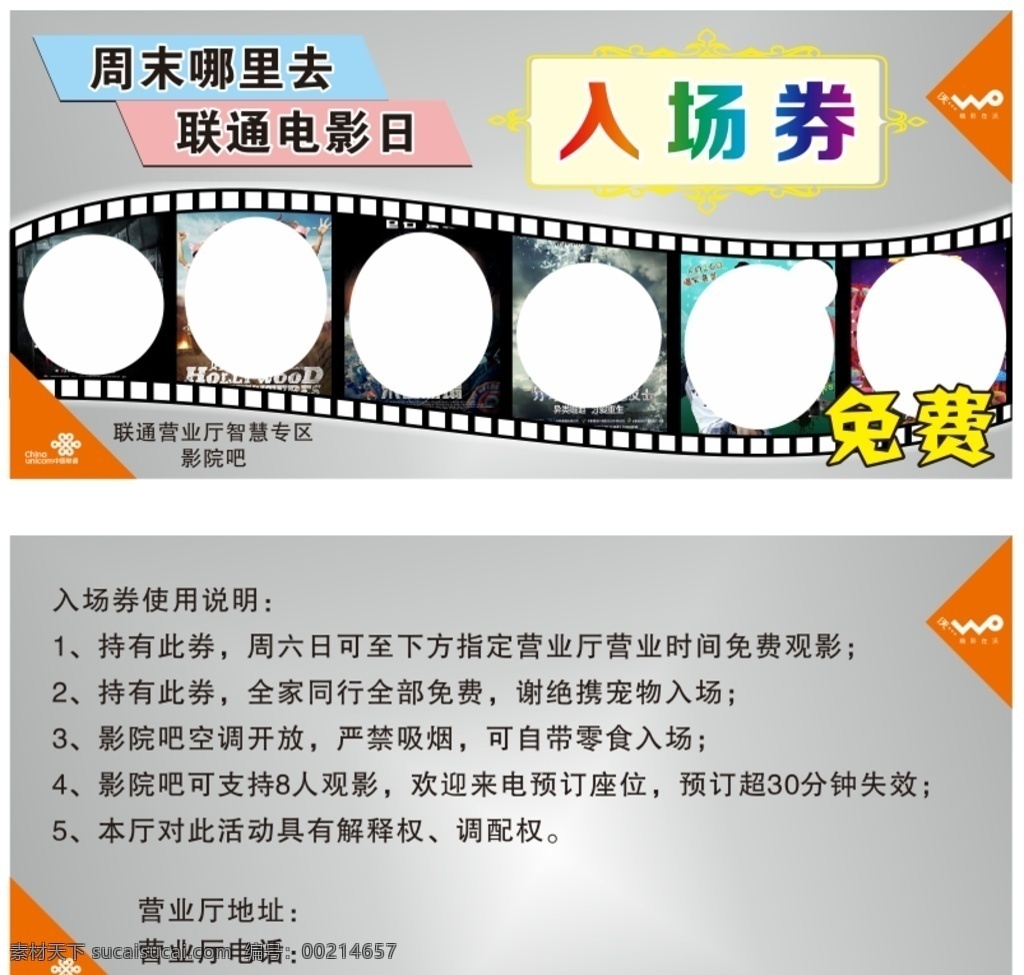 中国联通 电影票 免费电影票 电影入场券 联通入场券 免费入场券 入场券 免费