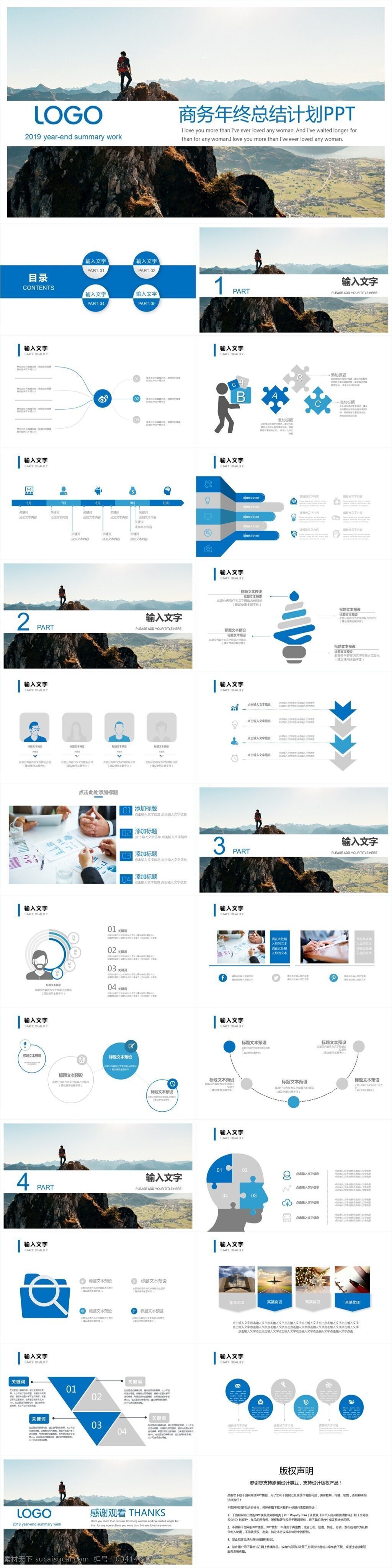 商务 风 年终 总结 计划 模板 商务风ppt 招商 计划书 汇报ppt 策划 方案 蓝色系ppt 培训ppt 高大上ppt 宣传ppt 精致ppt