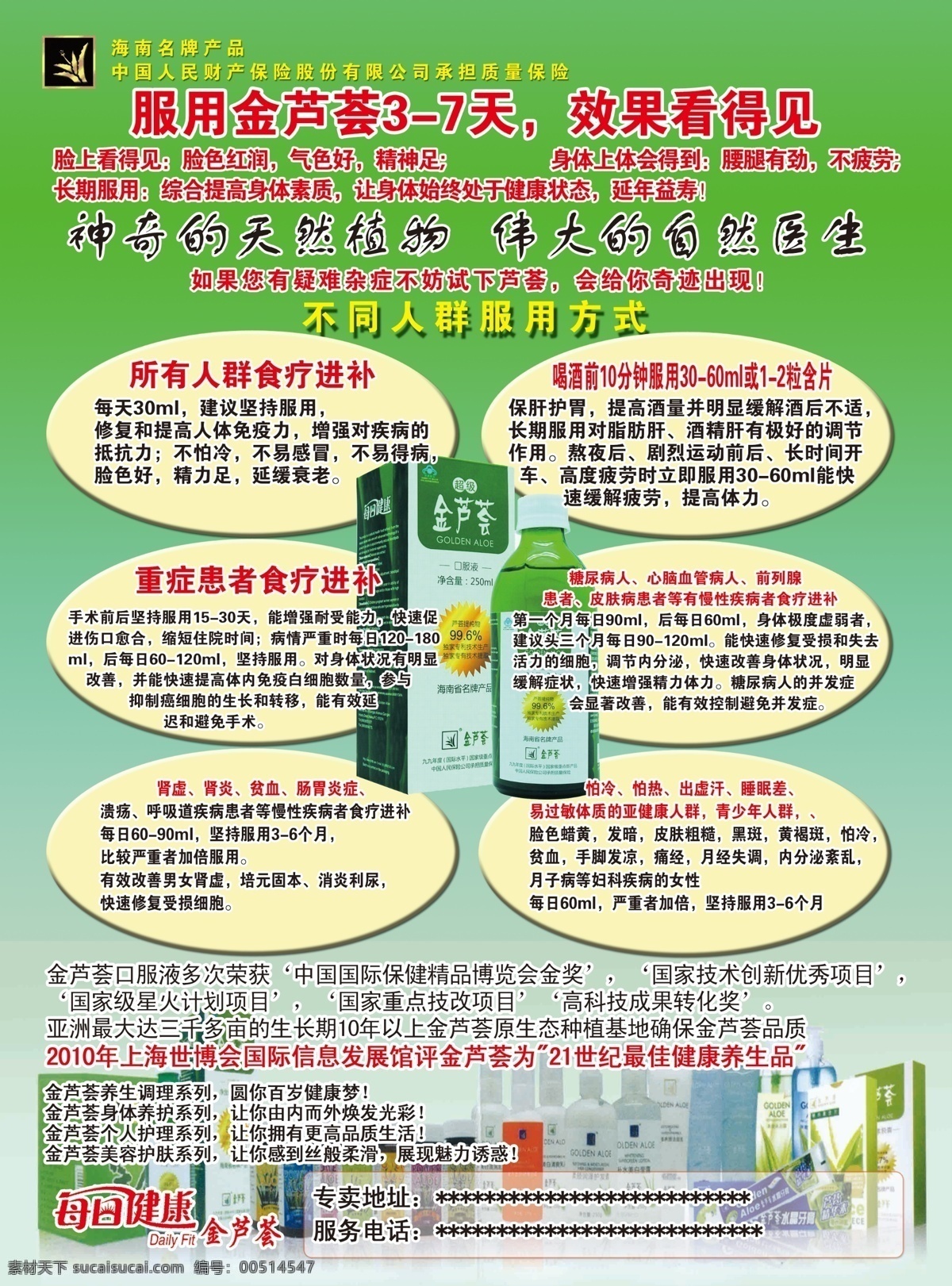 芦荟 彩页 dm宣传单 广告设计模板 口服液 绿色 养生 源文件 芦荟彩页 海报 宣传海报 宣传单 dm
