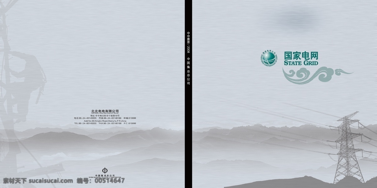 电力 公司 画册 封面 电工 电力公司 电塔 广告设计模板 国家电网 画册封面 画册设计 山峦 源文件 其他画册封面