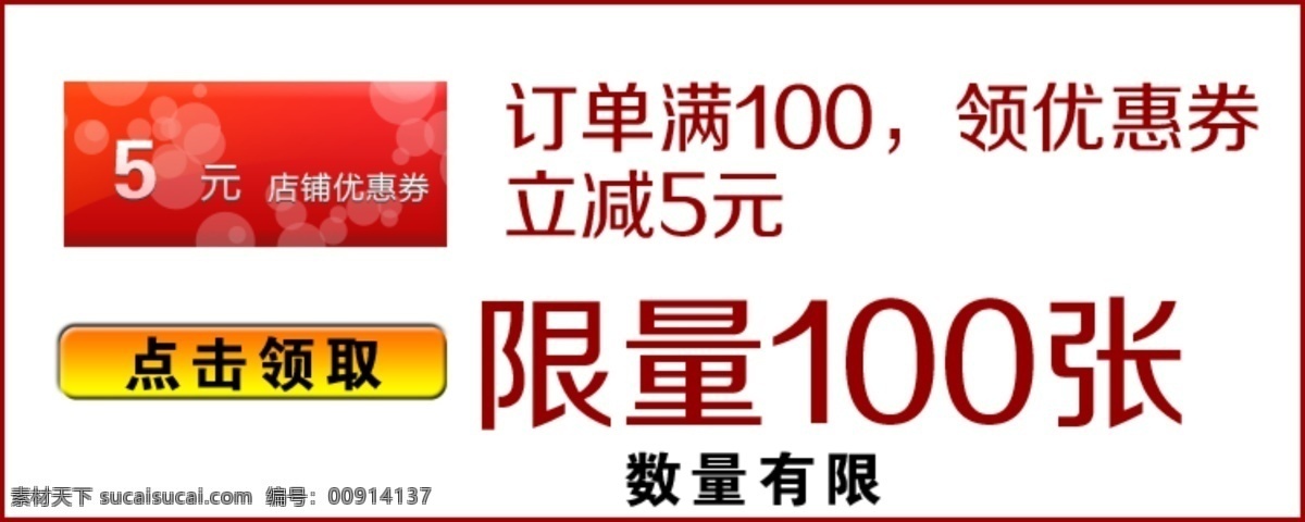 模板 其他模板 抢购 淘宝 淘宝优惠券 优惠券 模板下载 套餐 稻香村 月饼 网页 限量 网页模板 源文件 网页素材