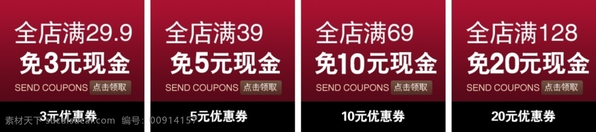 黑色 红色 其他模板 淘宝优惠券 淘宝 优惠券 模板下载 网页模板 优惠 减免 源文件 淘宝素材 节日活动促销