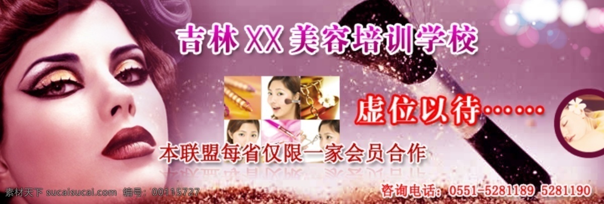 美容 美容美发 网站 banner 网站素材 源文件 吉林 美容培训 图 美容培训学校 培训网 海报 企业文化海报