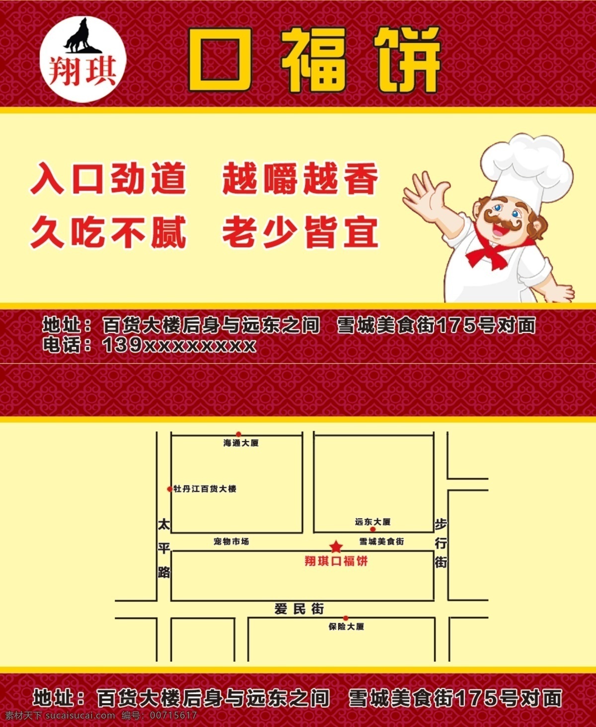 口福饼名片 名片 口福饼 餐饮名片 饭店名片 红色底 名片卡片