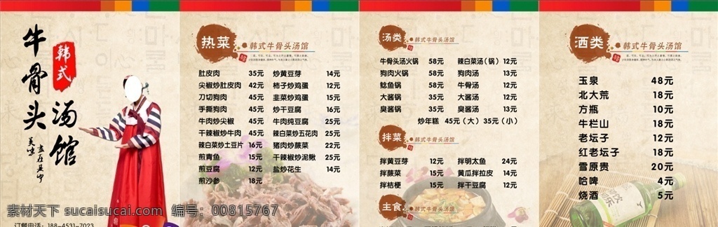 菜单 菜谱 朝鲜牛肉汤饭 汤饭馆 韩式汤饭 菜单菜谱