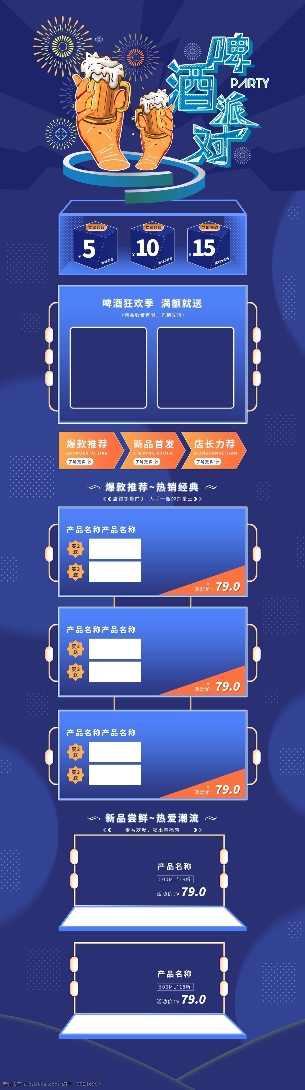 波普 微 立体 蓝色 天猫 啤酒节 微立体 天猫啤酒节 促销