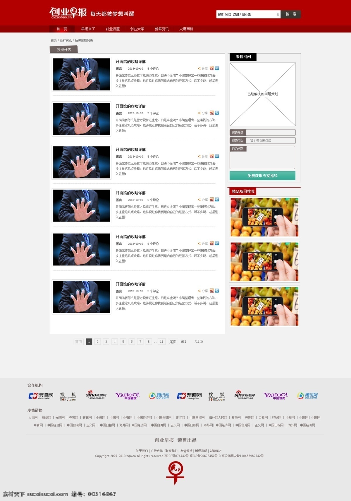 网页设计 列表页 专题 大图 项目 创业项目 创业 web 界面设计 中文模板 白色