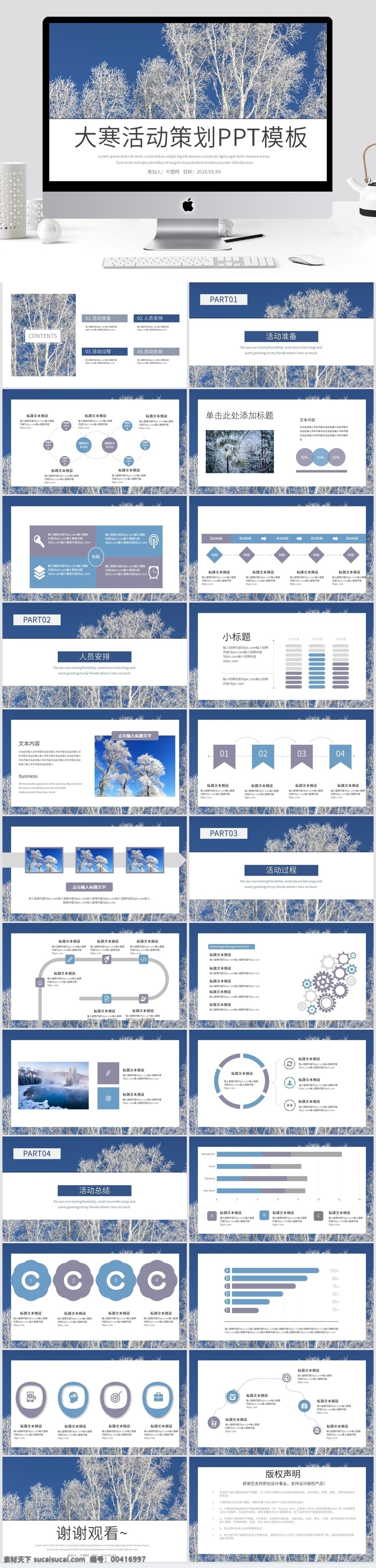 大寒 活动策划 pt 模板 简约 时尚 营销 宣传 推广 活动组织方案 方案策划 营销策划 商业策划 活动宣传 策划