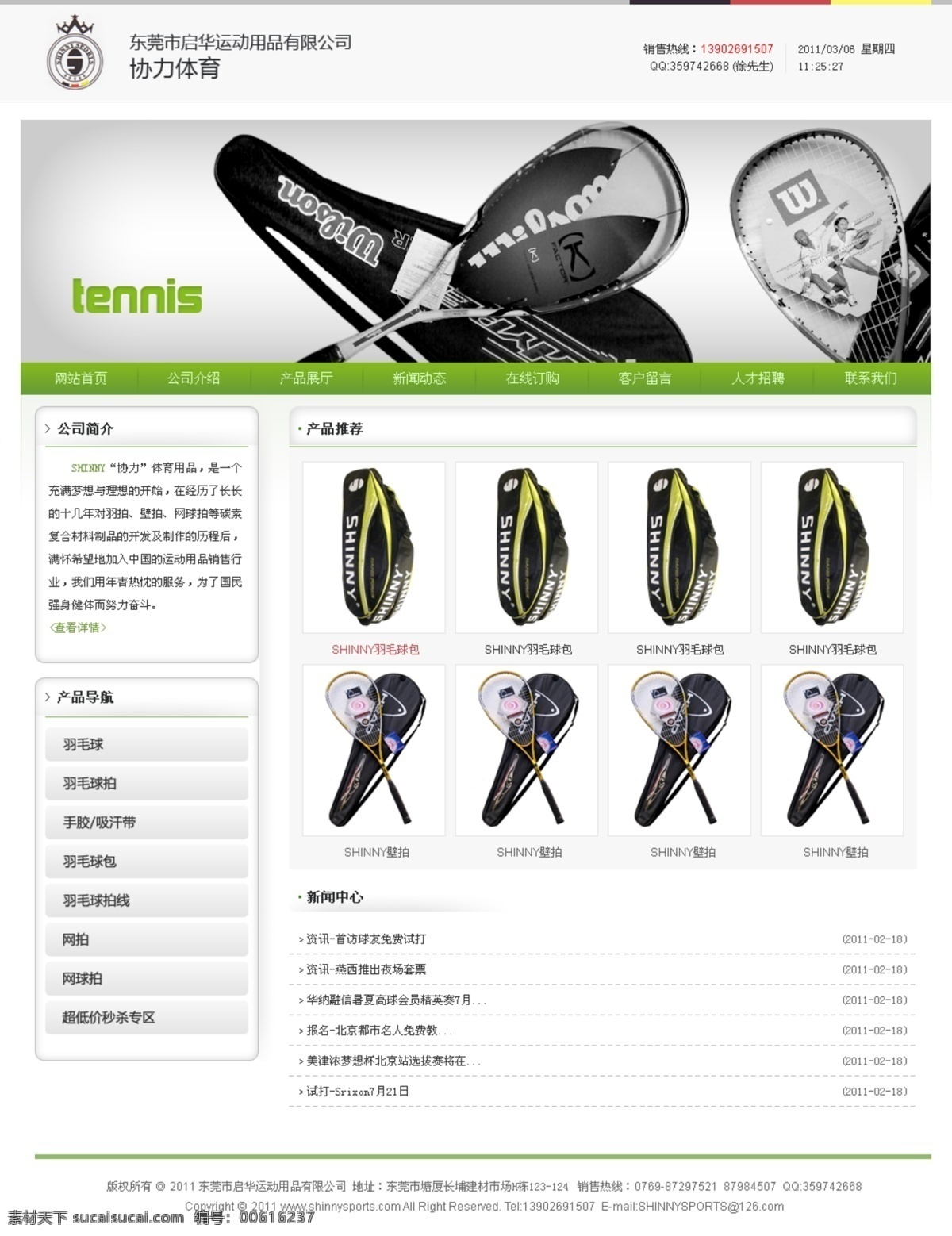 体育用品 网站 版面设计 网页模板 源文件 中文模版 启华运动 客户网站版面 psd源文件