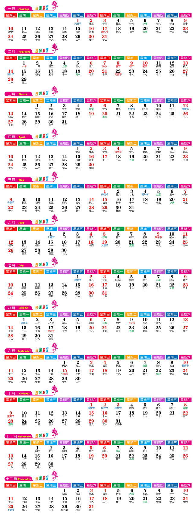 2016 日历 条 新年 台历 白色