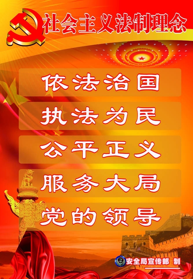 社会主义 法制宣传 展板 宣传展板 党建 社会主义法制 红旗 长城 党徽 展板模板 矢量