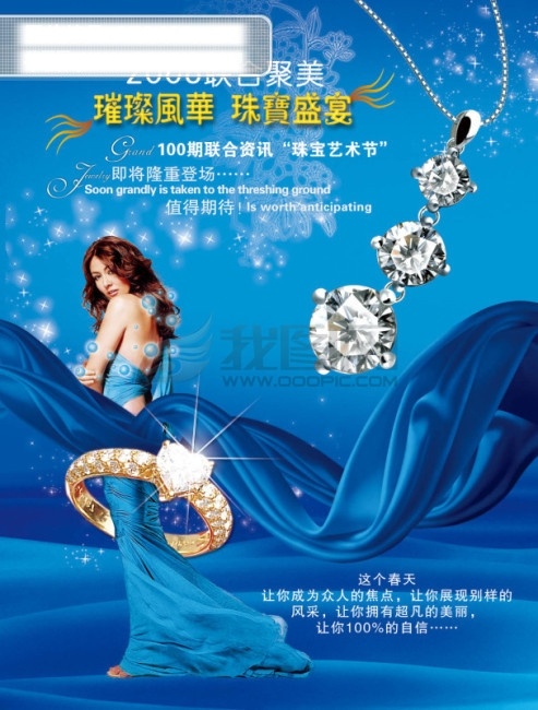 珠宝 宣传海报 宝石 背景 绸子 花纹 蓝色底图 美女 闪烁 星光 星星 钻石 宣传单 彩页 dm