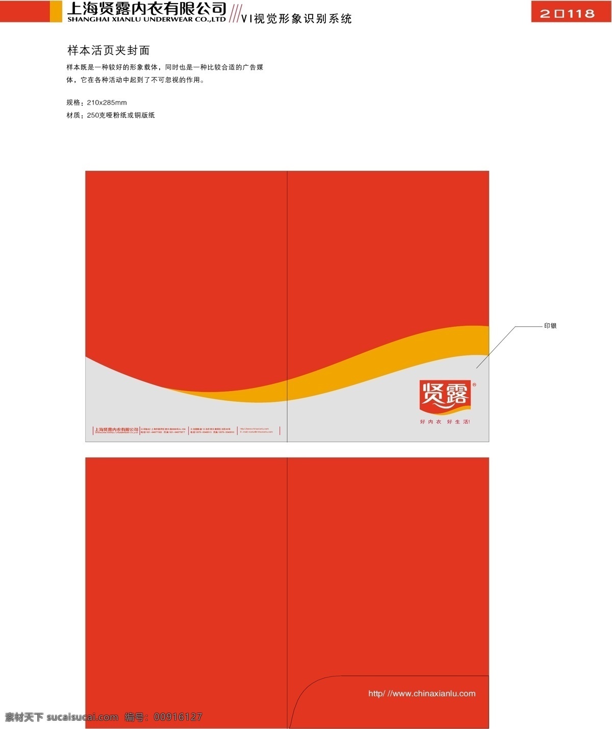 服饰免费下载 vi宝典 vi设计 服饰 矢量 文件 上海 贤 露 内衣 vi 矢量图