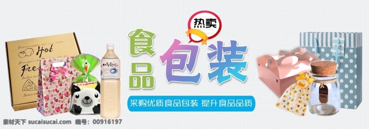 食品包装 塑料包装 网页模板 源文件 中文模板 淘宝 页 模板下载 纸类包装 玻璃包装 包装机械 淘宝素材 其他淘宝素材