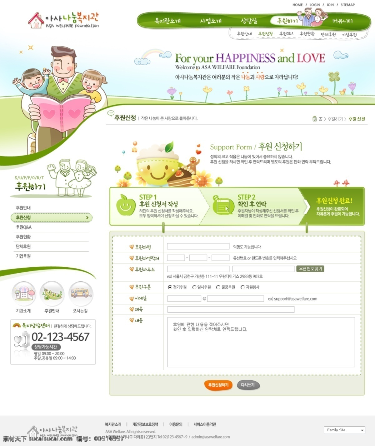 韩国 网站 绿色 内页psd 购物网站 模板 韩国网站内页 韩国内页设计 网页素材 网页模板