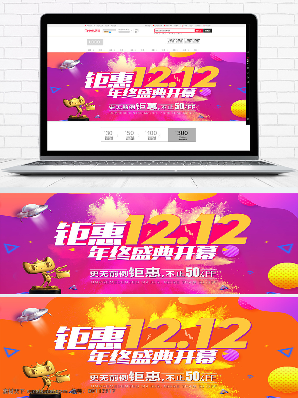 双十 二 促销 banner 双十二 双12 双十二来了 钜惠双十二 年终盛典 年终 盛典 电商 橙色海报 紫色海报 活动海报 淘宝海报