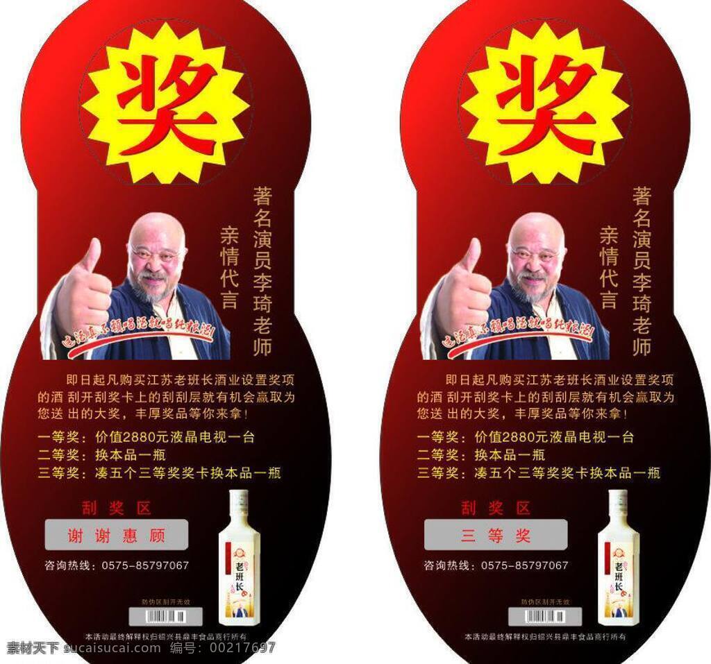 大气 底纹 高端 广告设计模板 酒吧 酒卡 卡 亮丽 酒卡矢量素材 酒卡模板下载 酒 模板下载 酒吧酒卡 炫彩 上档次 张扬 名片卡片 矢量 老班长酒 名片卡 广告设计名片