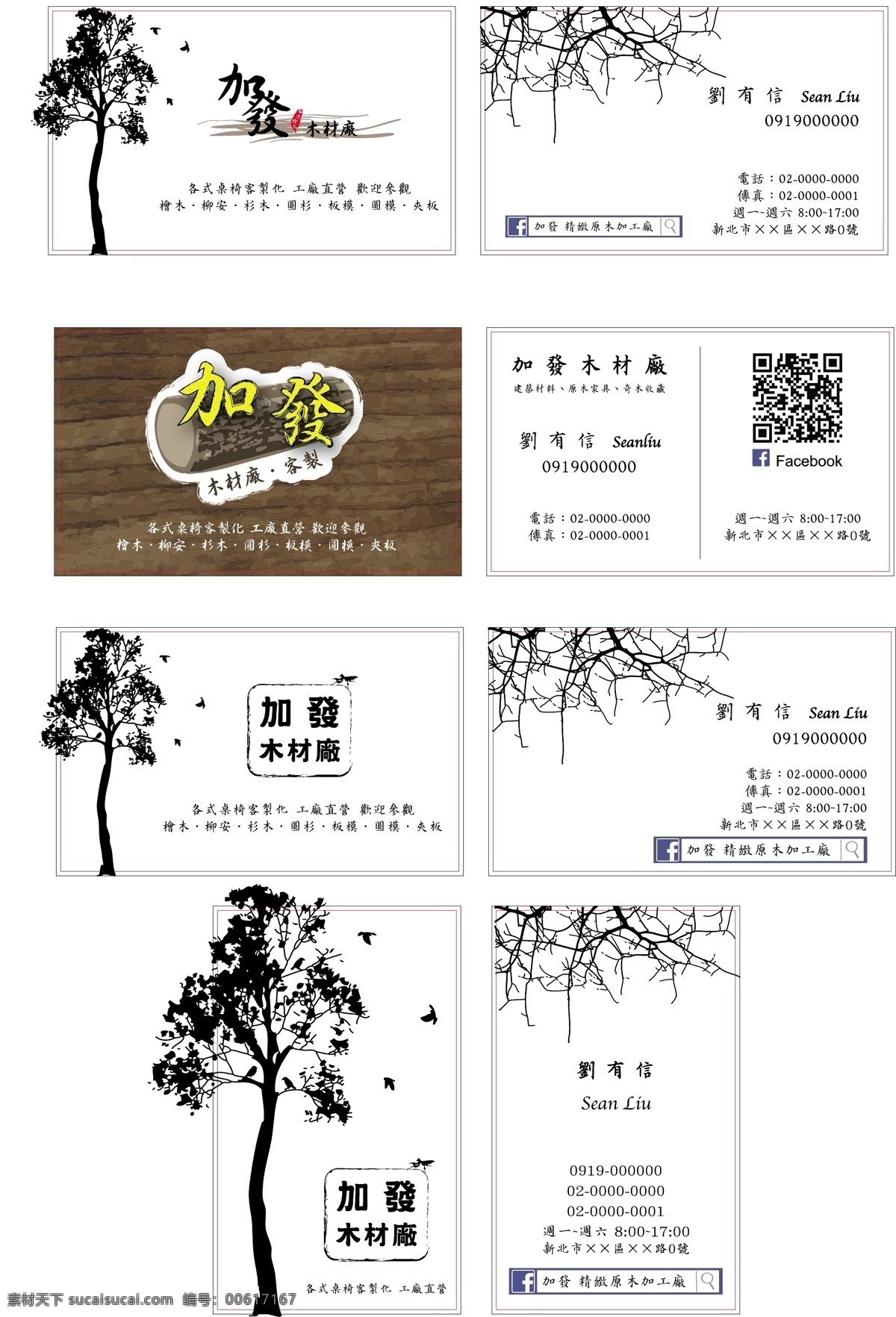 原 木材 名片 設 計 版面设计背景 名片設計 模板设计 设计素材 原木 logo設計 原创设计 原创名片卡