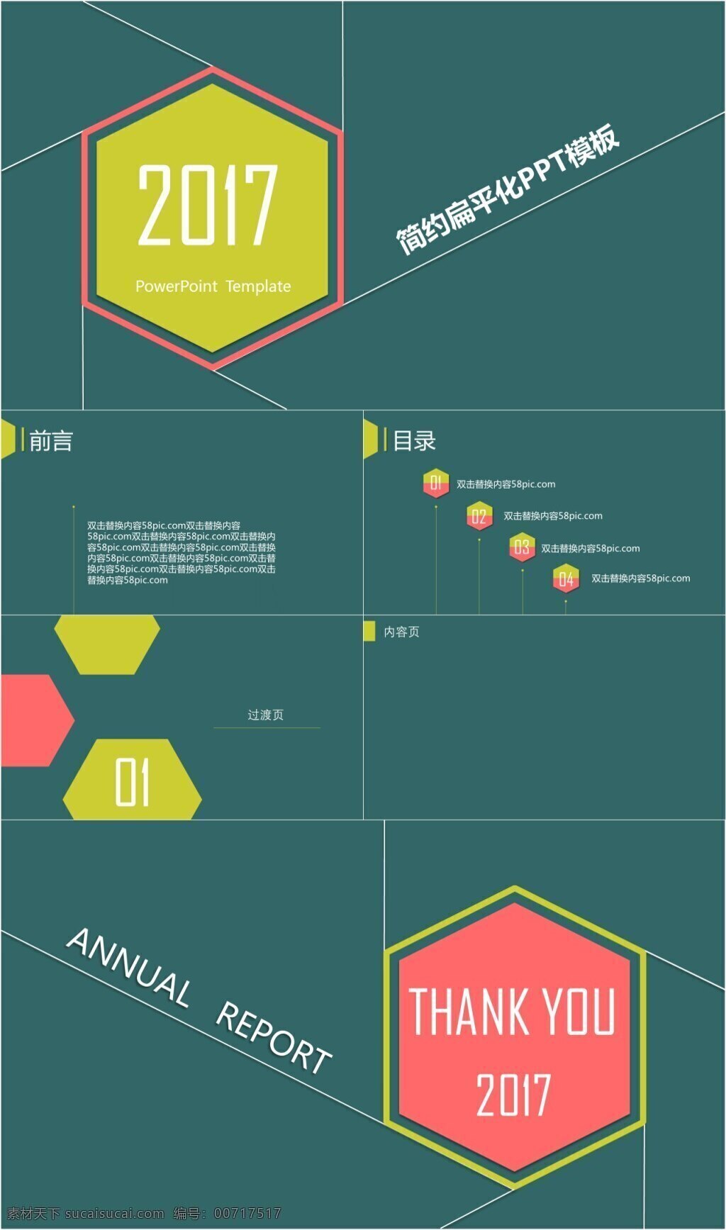 通用 大方 好 改 纯色 创意 简约 扁平化 商业 模板 活动策划 工作计划 年终总结 年终汇报 大气 实用 季度 年终 工作 总结 汇报 商务 主题策划 策划活动 美观 好改