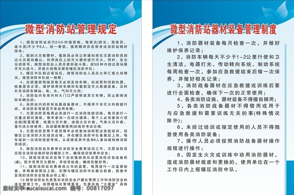 岗位职责 工地安全责任 安全制度牌 工地岗位职责 施工员 项目经理 预算员 材料员 安全员 资料员 公司制度牌 学校制度牌 企业制度牌 车间制度牌 项目部制度牌 工地项目部 项目制度牌 施工制度牌 项目岗位职责 工程制度牌 建筑施工制度 建筑 工地 岗位制度牌 制度牌模板 蓝色制度牌