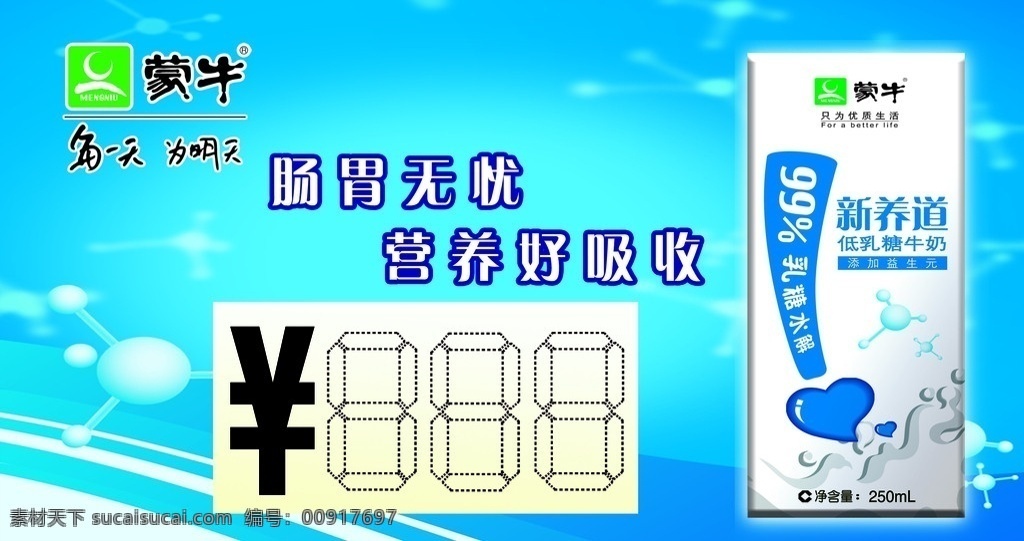 蒙牛 新 养 道 价格牌 蒙牛标志 新养道 基因 金钱符号 新养道奶盒 畅胃无忧 营养好吸收 每一天 为明天 蓝色 背景 蒙牛价格牌 国内广告设计 广告设计模板 源文件