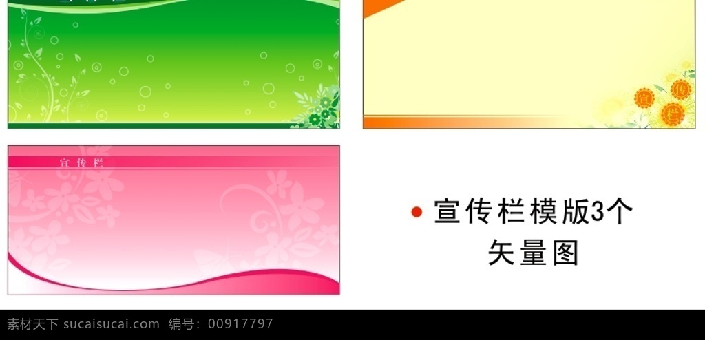 宣传栏模板 宣传栏 模板 宣传 广告设计模板 国内广告设计 源文件库 展版 制度 底纹边框 底纹背景 矢量图库