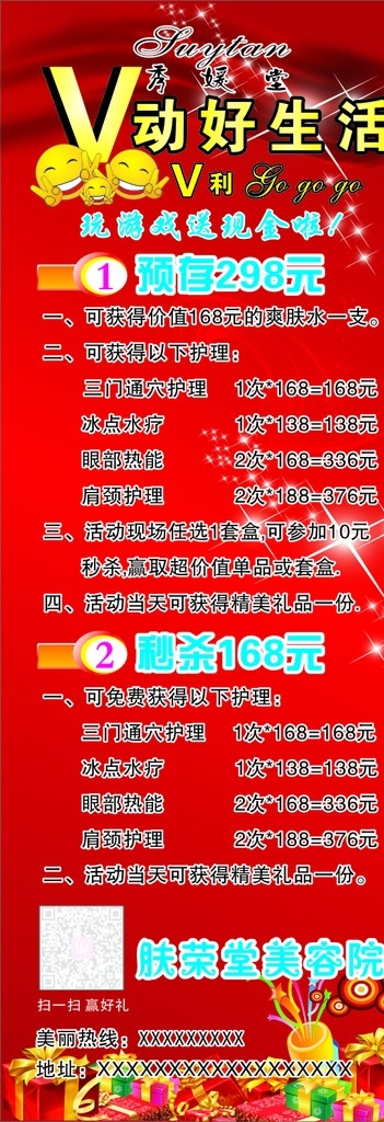 美容养生 x展架 展架 红色展架 美容展架 养生展架 红色背景 海报 美容海报 胜利表情