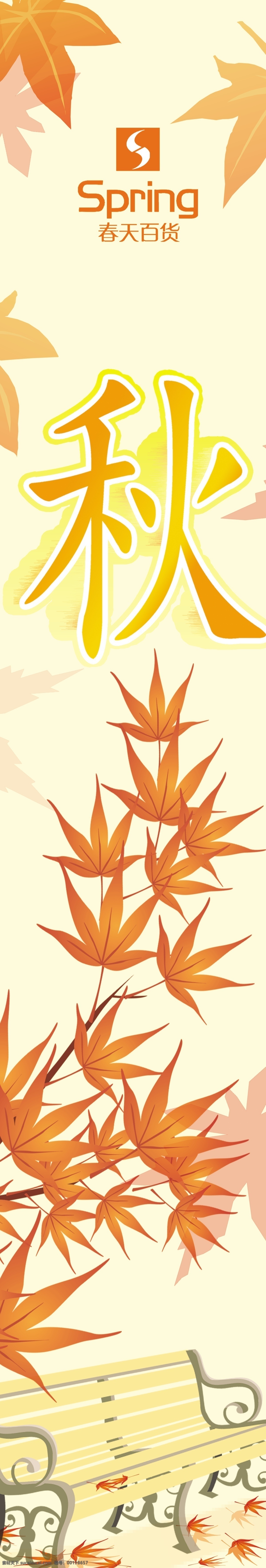 秋季版面 秋季海报 秋季风景 秋季景色 秋季背景 枫叶 广告设计模板 源文件