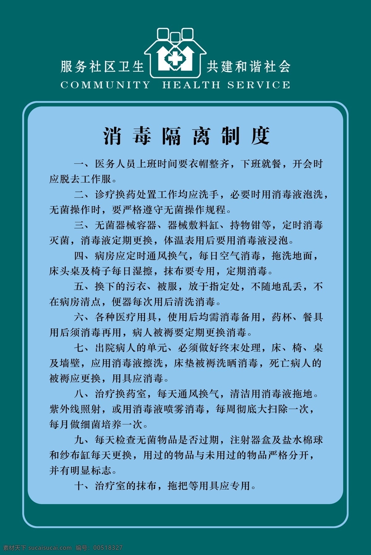 底纹 广告设计模板 花边框 绿色背景 绿色底纹 绿色素材 绿色展板 绿色制度 消毒 隔离 制度 背景 卫生制度 医院制度 制度背景 展板背景 企业展板 展板 展板模板 源文件 其他展板设计