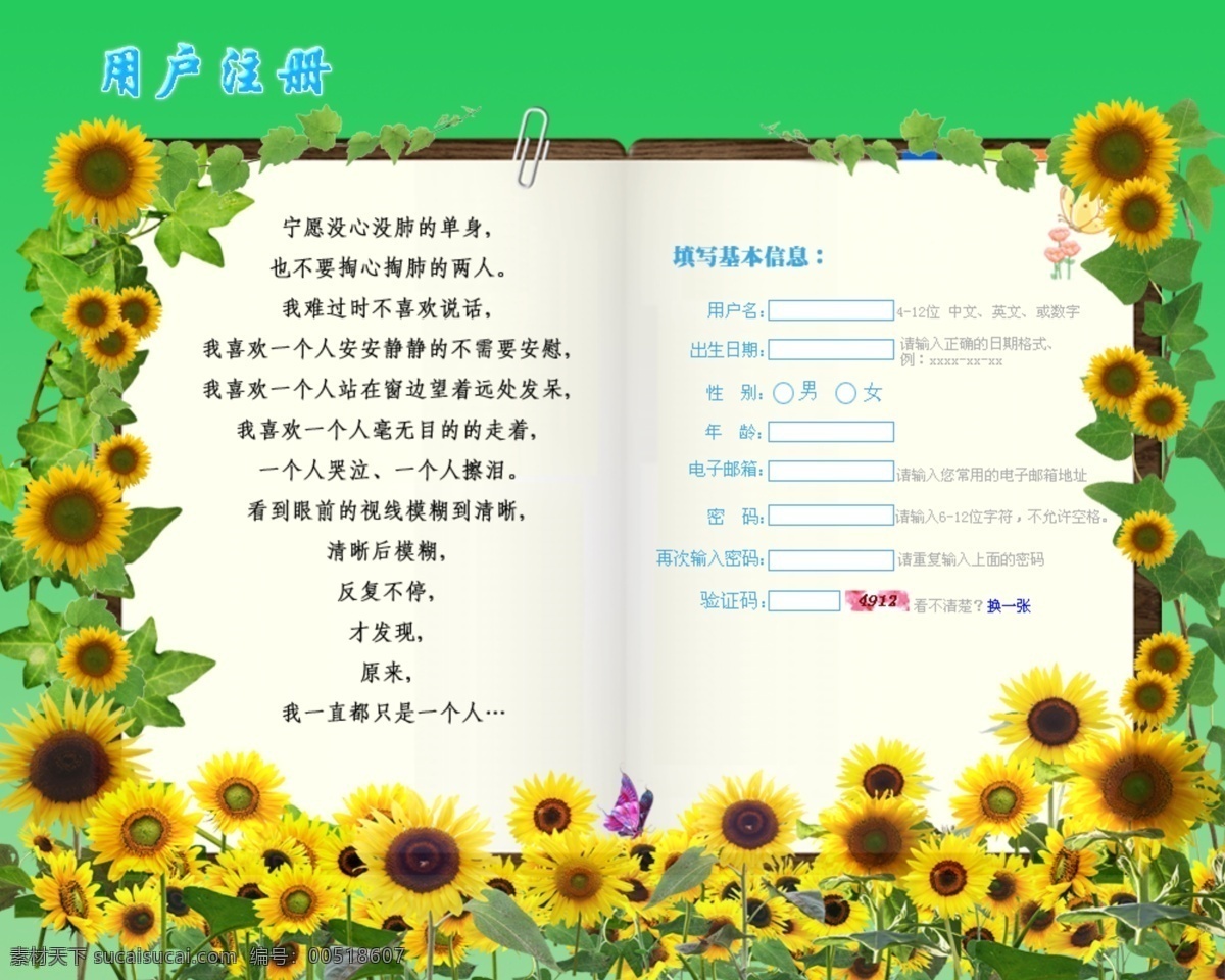 绿色 网页 网页模板 页面 源文件 中文模板 注册 注册页面 模板下载 网页素材