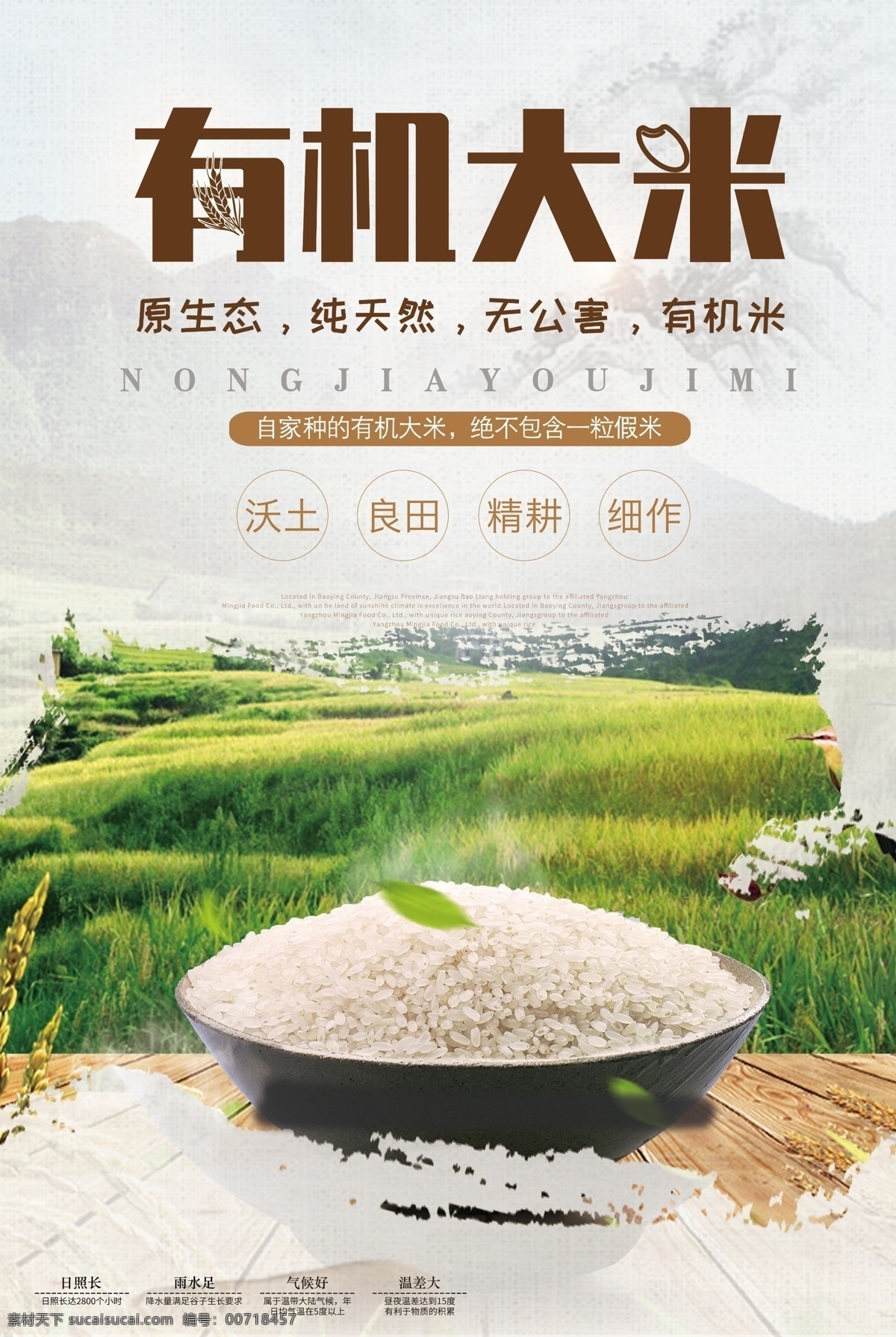 有机 大米 有机大米 五谷杂粮 优质大米 东北大米 精品大米 分层