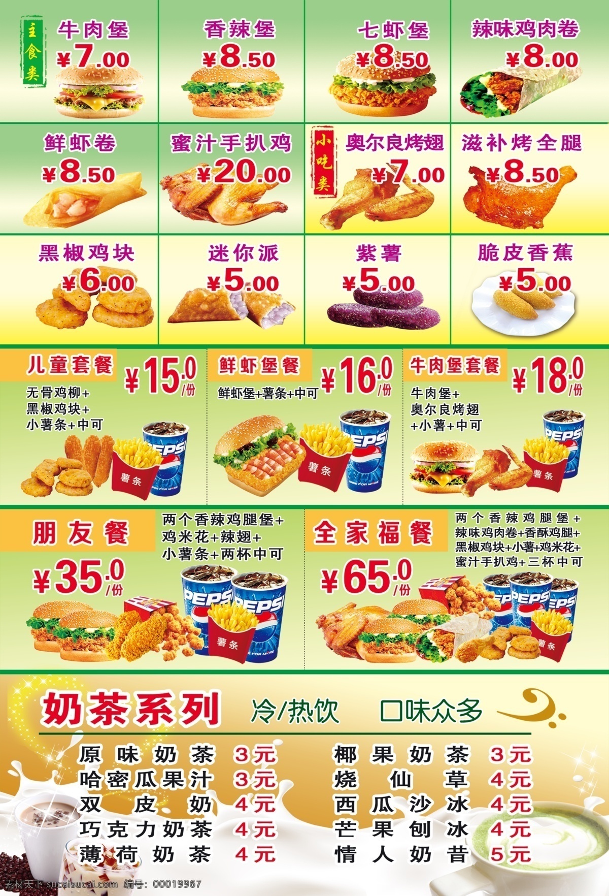 台湾小吃单张 美食 美味 炸鸡腿 汉堡 套餐 全家桶 奶茶 牛奶 单张 传单 广告 油炸 台湾小吃 黄色