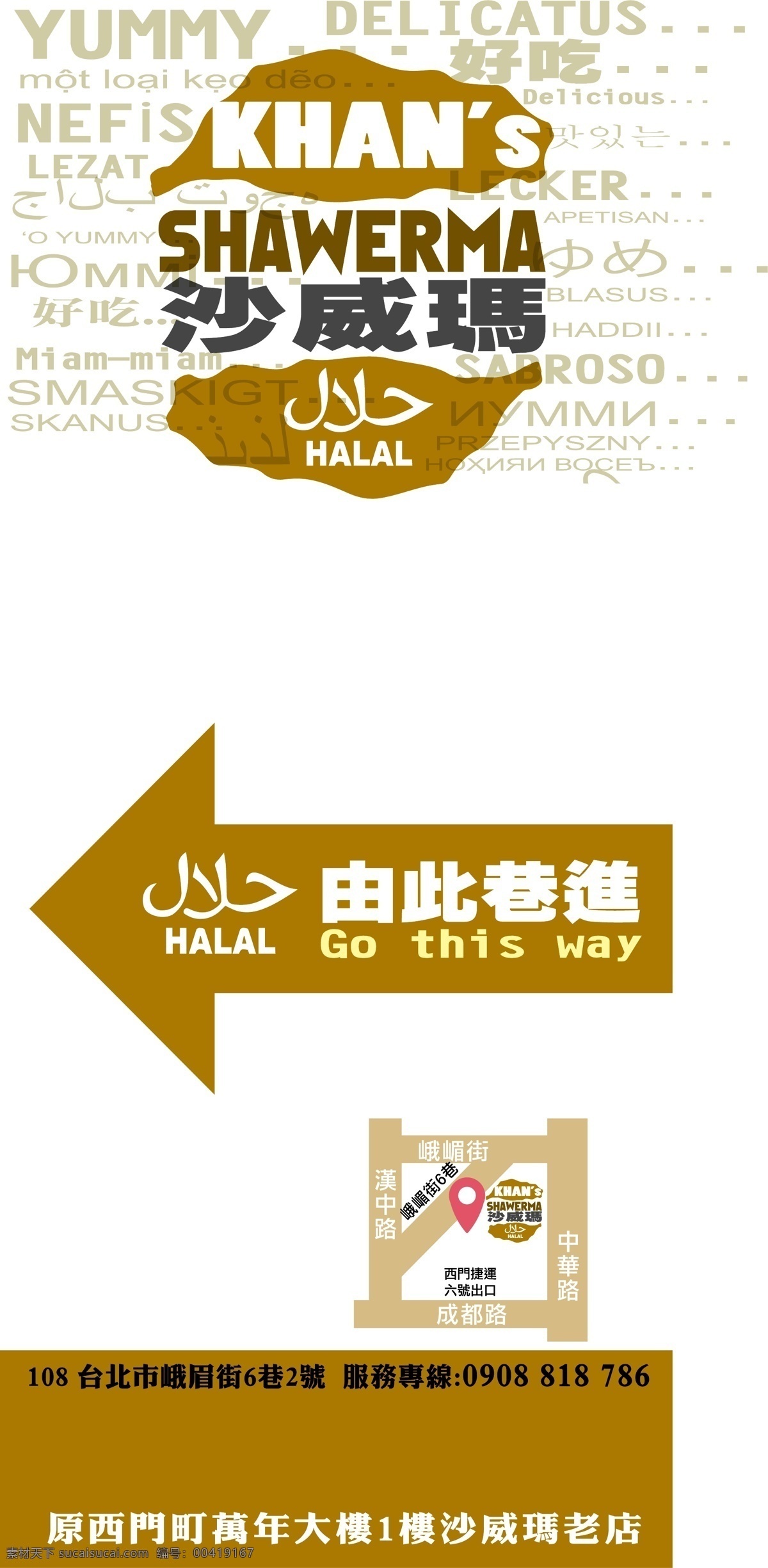 中 東 沙 威 瑪 美食 指示牌 沙威瑪 展示牌 中東美食 shawerma halal